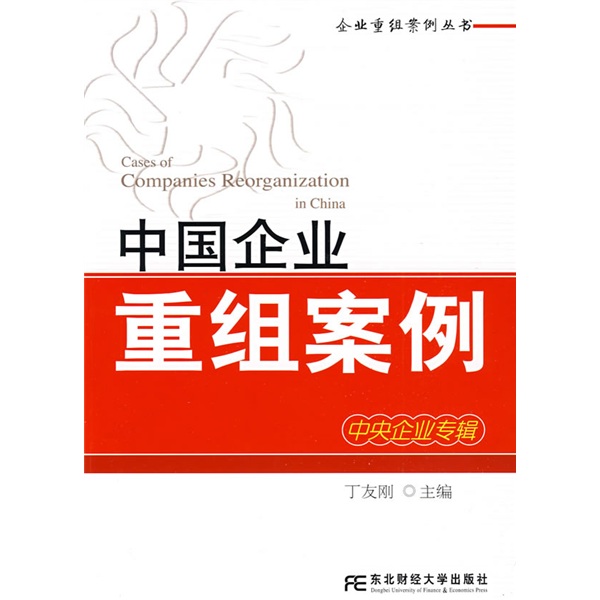 哈密市领先企业重组(企业重组新政策)