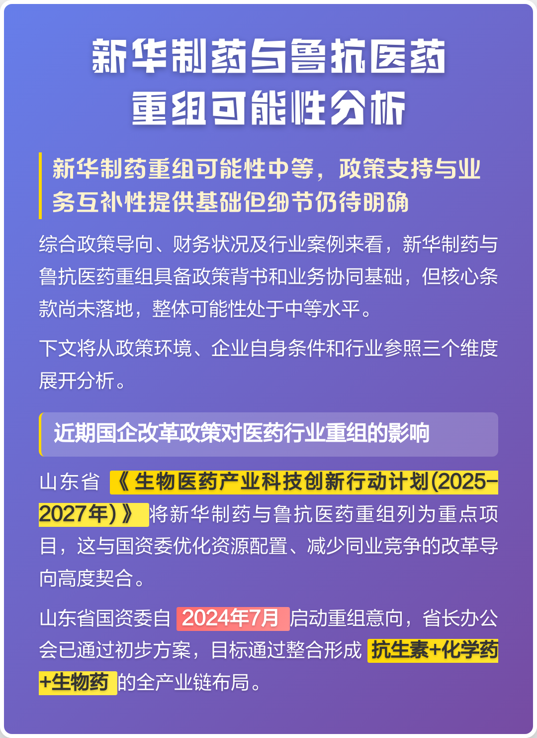 哈密市高效医药业务重组(医药重组股)