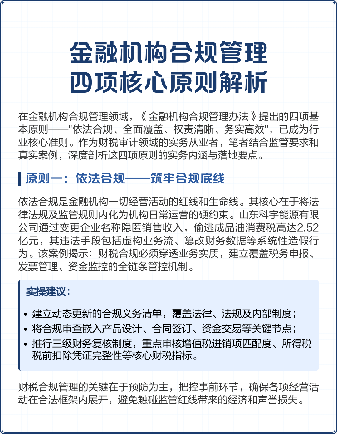 哈密市精准合规管理机构(精准合规管理机构包括)
