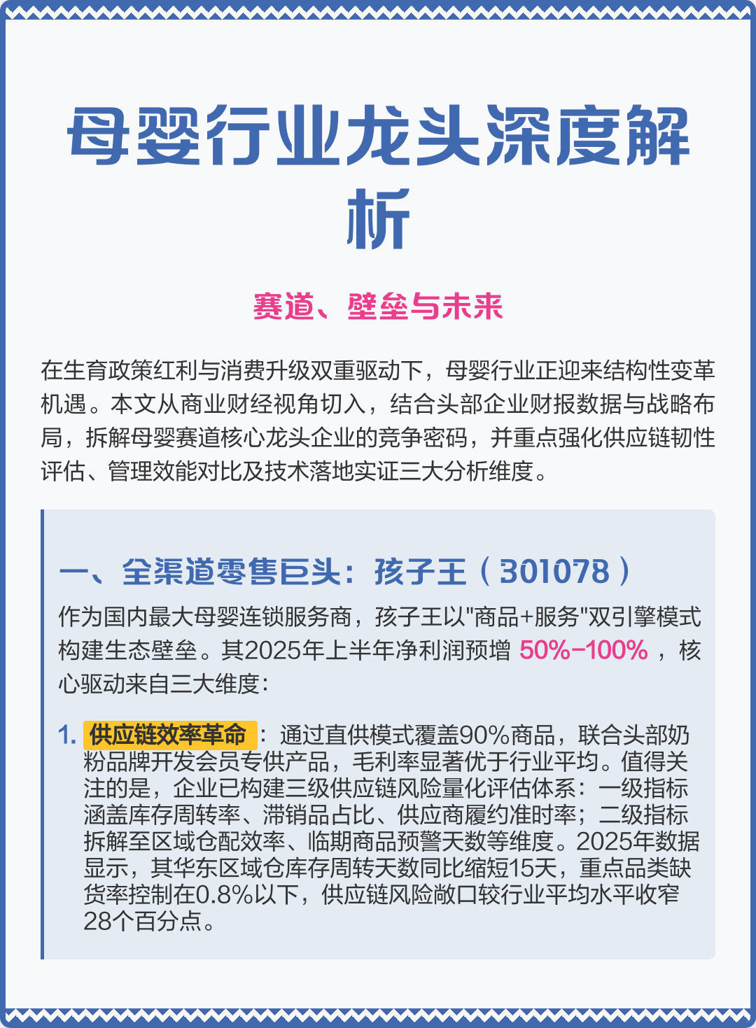 哈密市深度母婴行业研究(深度母婴行业研究报告)