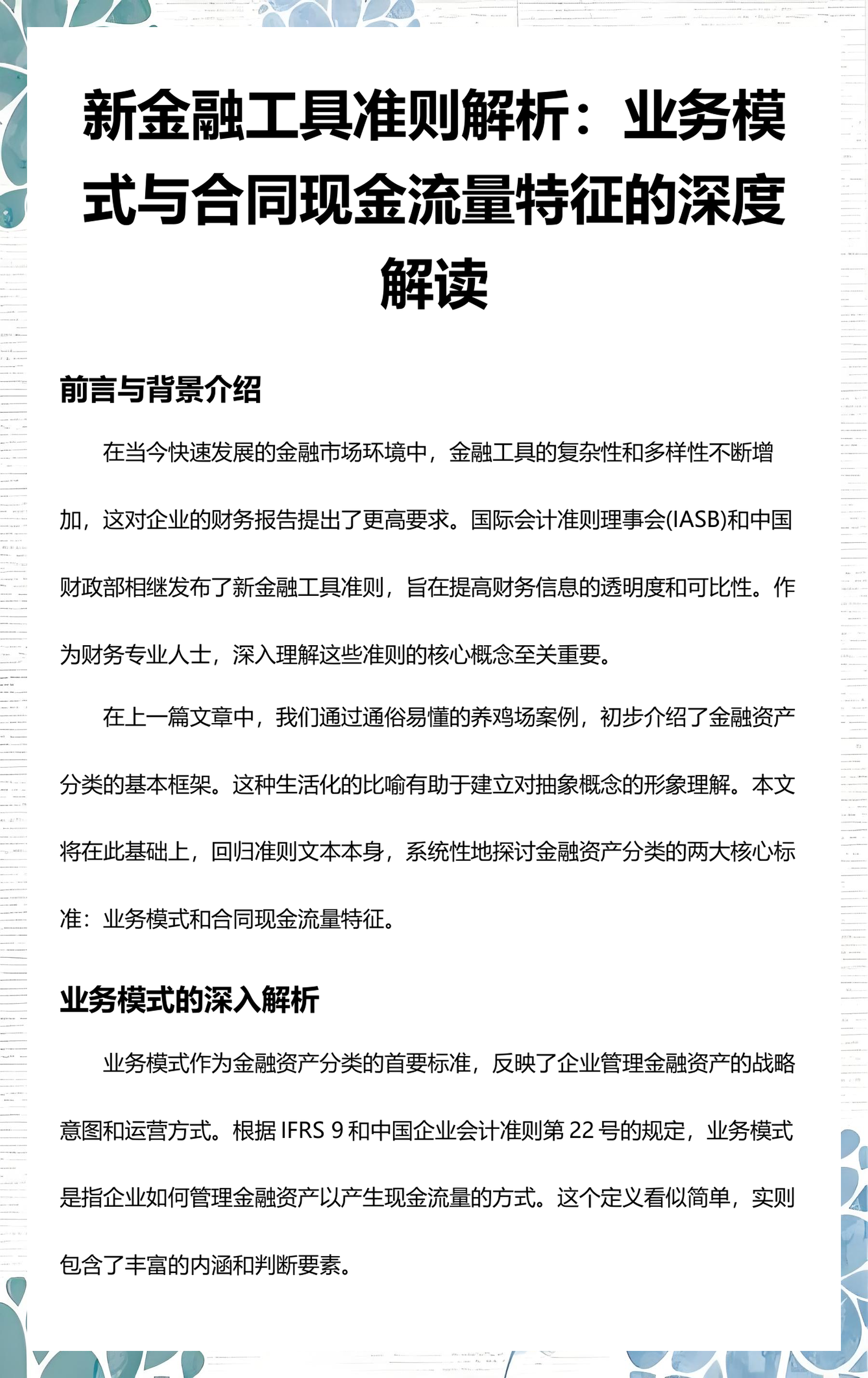 哈密市深度金融财务优化(深度金融财务优化研究)