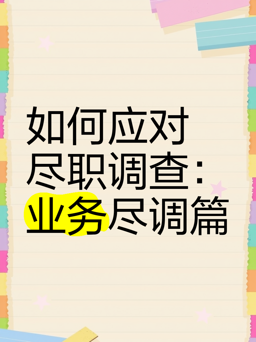 哈密市落地型尽职调查机构(尽职调查机构资质要求)