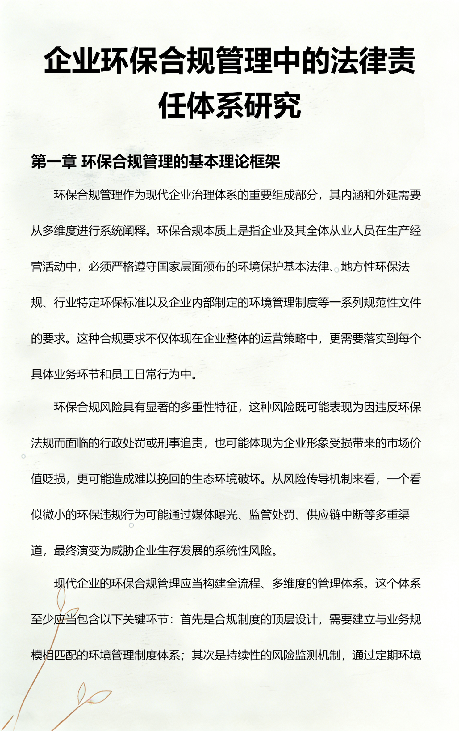 哈密市环保合规管理(环保合规管理培训内容)