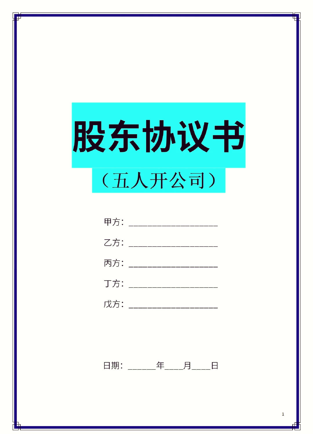 哈密市股东矛盾怎么办(股东之间发生矛盾后如何退股)