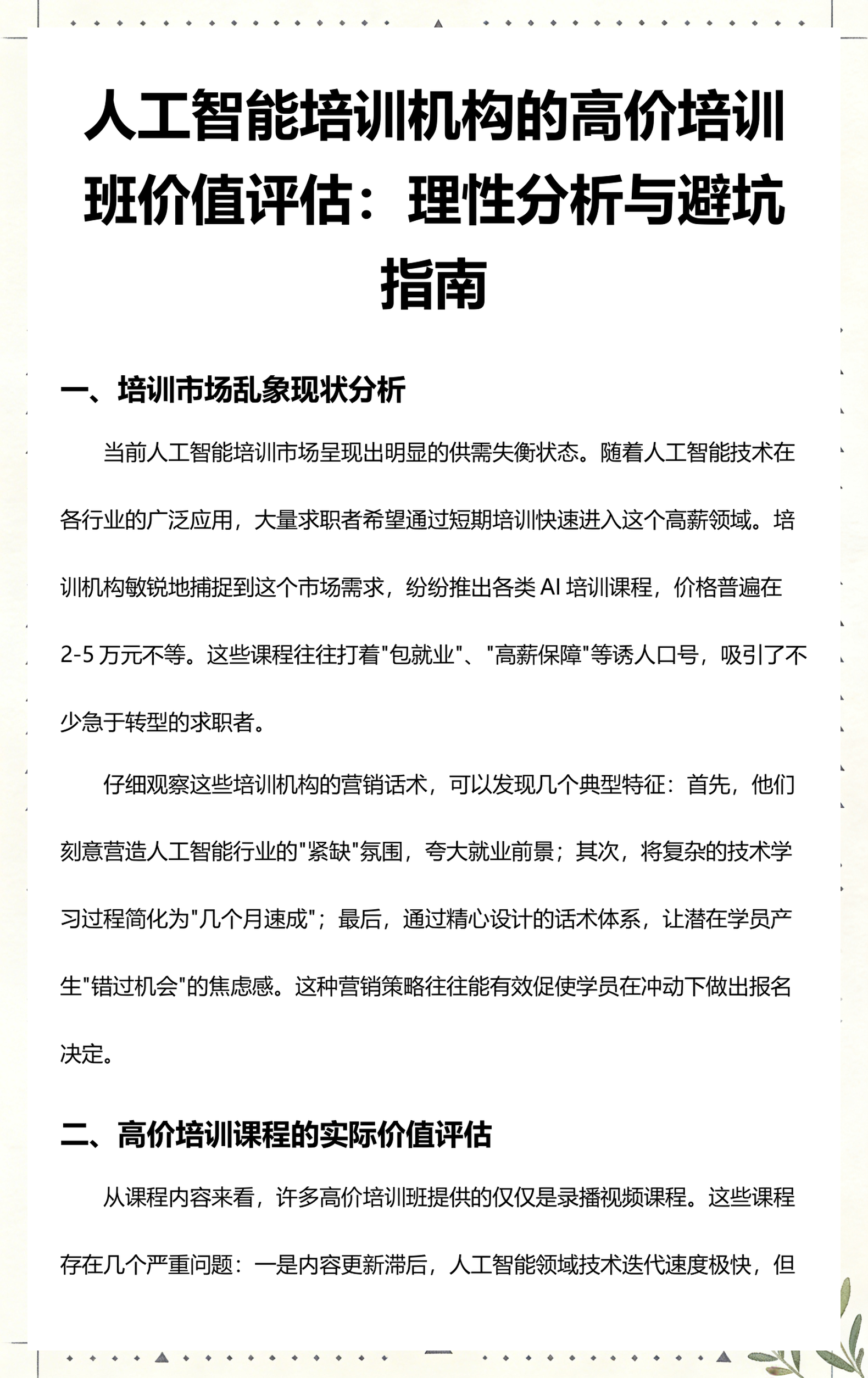 哈密市高端人工智能价值评估(人工智能高端制造属于哪儿各部)