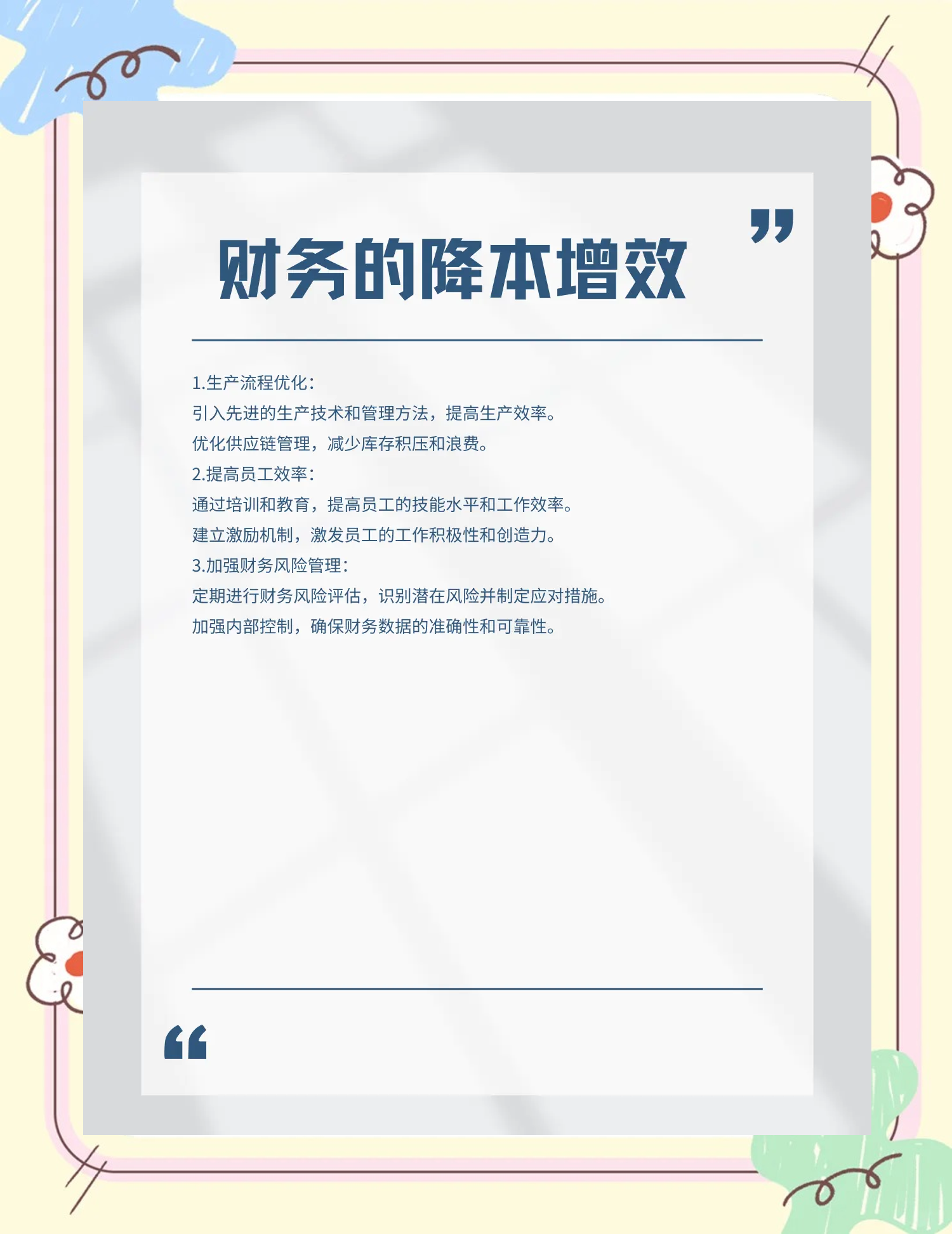 哈密市教育财务优化(财务培训ppt免费模板)