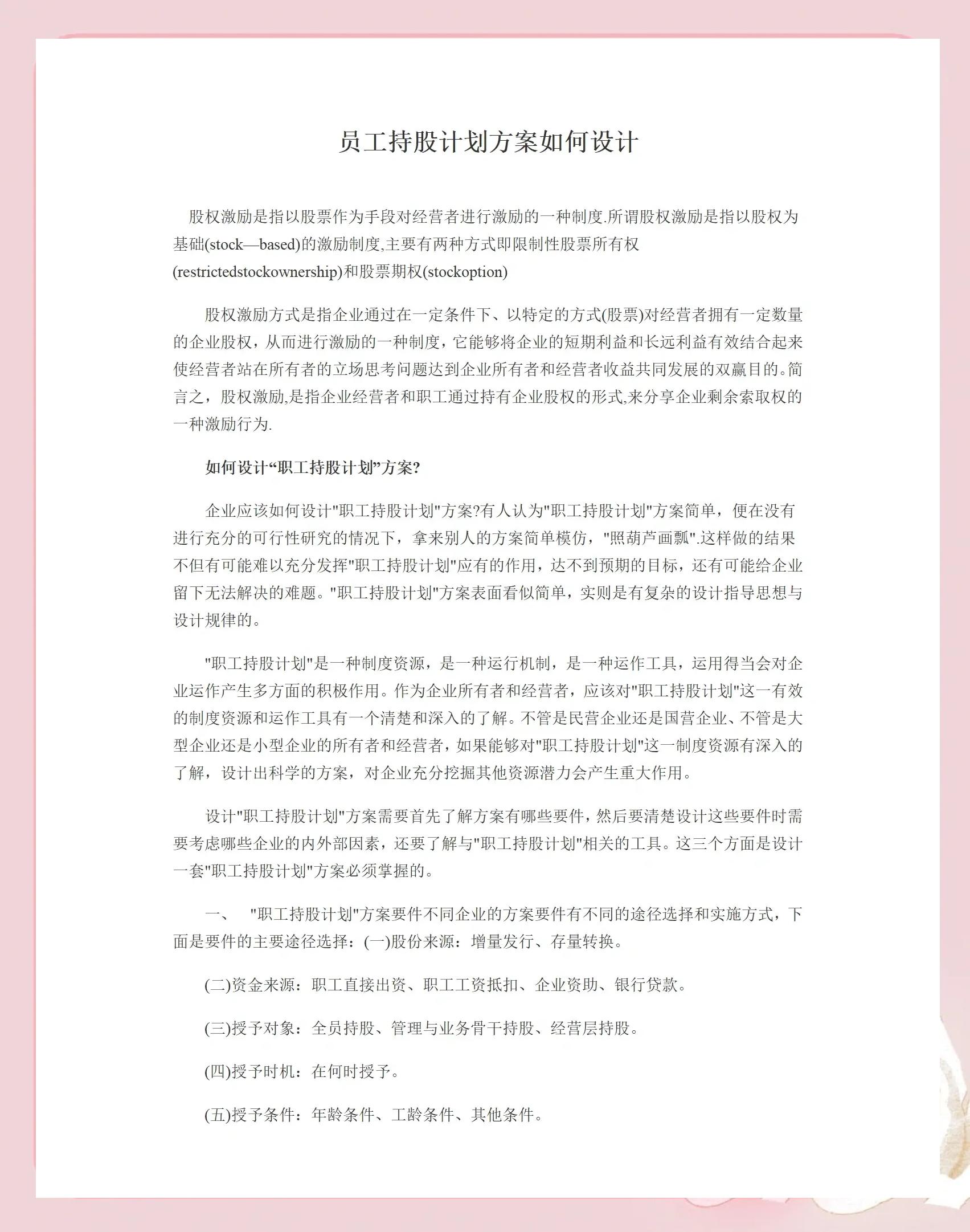 哈密市合规服装期权设计(合规服装期权设计案例分析)